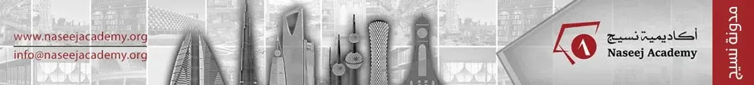 Naseej-Acadmy-Blog-Banner2-email-1